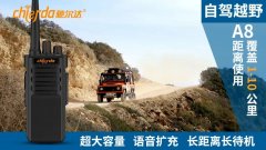 自駕越野該使用什么樣的對講機(jī)？