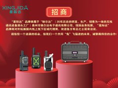 泉州市馳爾達(dá)電子通訊有限公司新品牌火熱招商中！